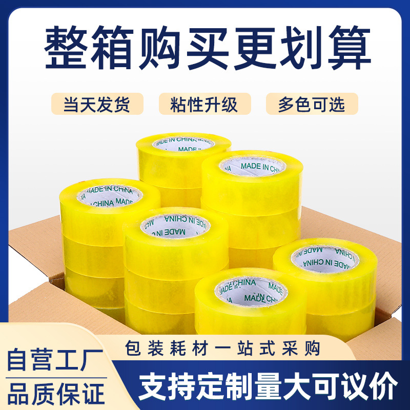 Whole Box of Transparent Tape Manufacturer Wholesale Sealing Tape for Express Packaging Wide Sealing Tape Yellow Sealing High Viscosity