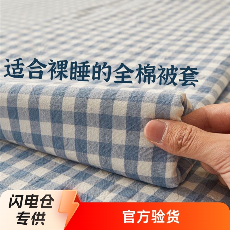 Non-printed cotton 100 cotton quilt cover single piece wash cotton quilt cover dormitory single double 150x 200x 230 quilt