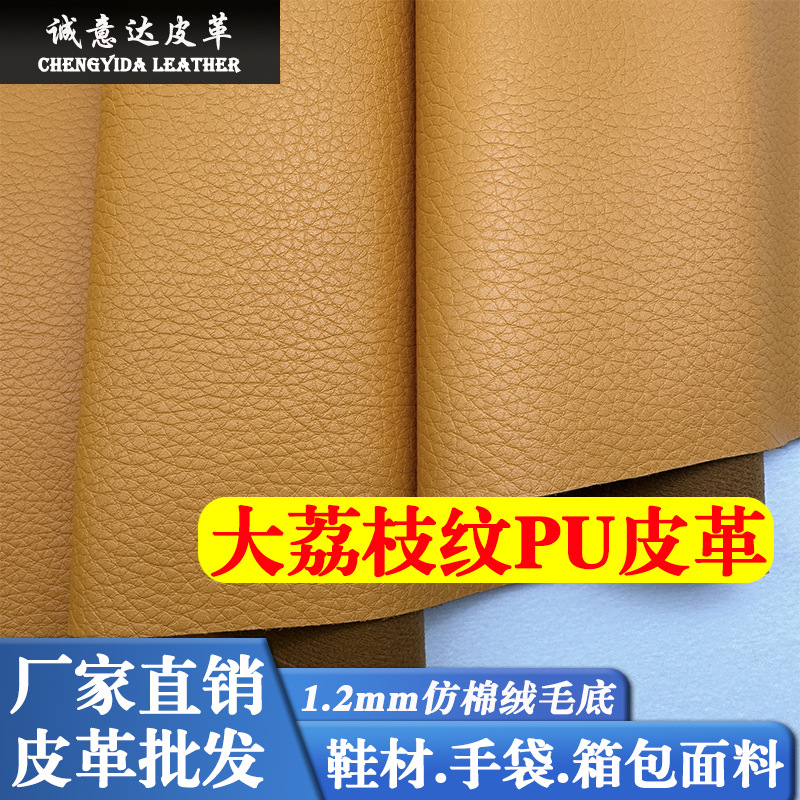 Soft 1.2mm Imitation Cotton Plush Bottom Large Pebbled Pattern Pu Leather Material Handbag Luggage Shoe Material Lychee Leather Fabric