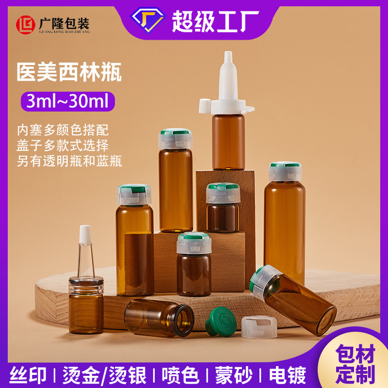 Brown medical beauty glass bottle liquid 20ml transparent 5ml 10 ampoule Xilin bottle freeze-dried powder product bottle