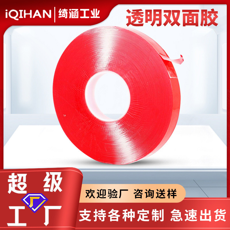 Transparent double-sided adhesive 1.0mm strong temperature-resistant waterproof tape photo frame door frame car seamless double-sided tape customization