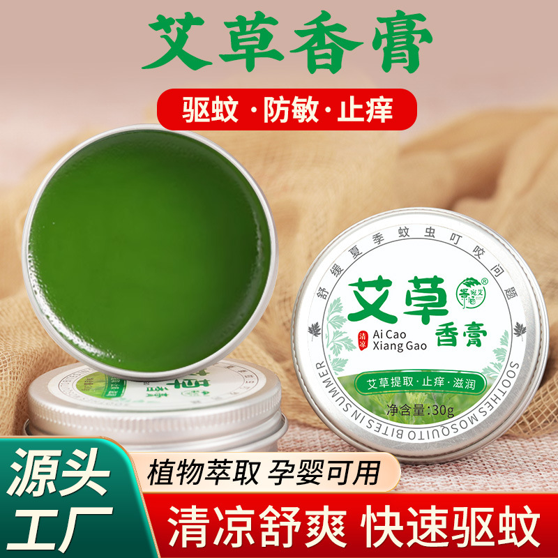 Artemisia wormwood ointment summer clear mosquito cool anti-mosquito itch grass citronella solid artemisia wormwood ointment factory wholesale