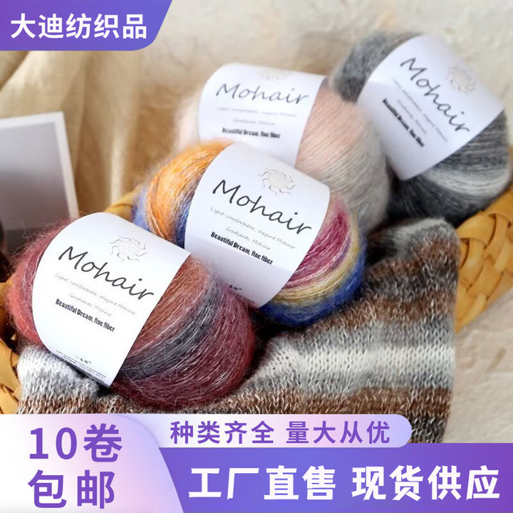 Manufacturer's Supply Long Section Dyed Colorful Gradient Mohair Handmade DIY Knitted Ready-To-Wear Scarf Hat Wool Wholesale