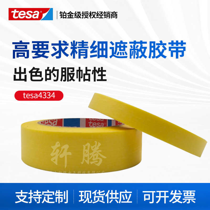tesa tesa4334 soft high conformable fine masking suitable for glass aluminum plate hard pvc masking flat paper