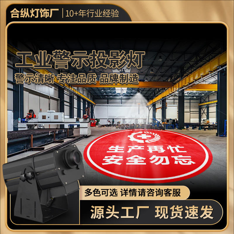 Picture of Dust-Proof Industrial Projection Lamp, Crane Safety Warning Sign, Floodlight, Anti-Seismic Pattern Area Imaging Lamp, Waterproof