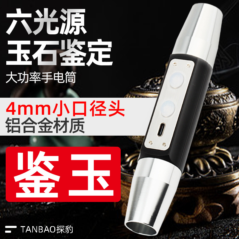 Professional-Grade Jade Identification Flashlight for Jadeite Raw Stones, Jewelry, Amber Fluorescent Agent, Stepless Dimming