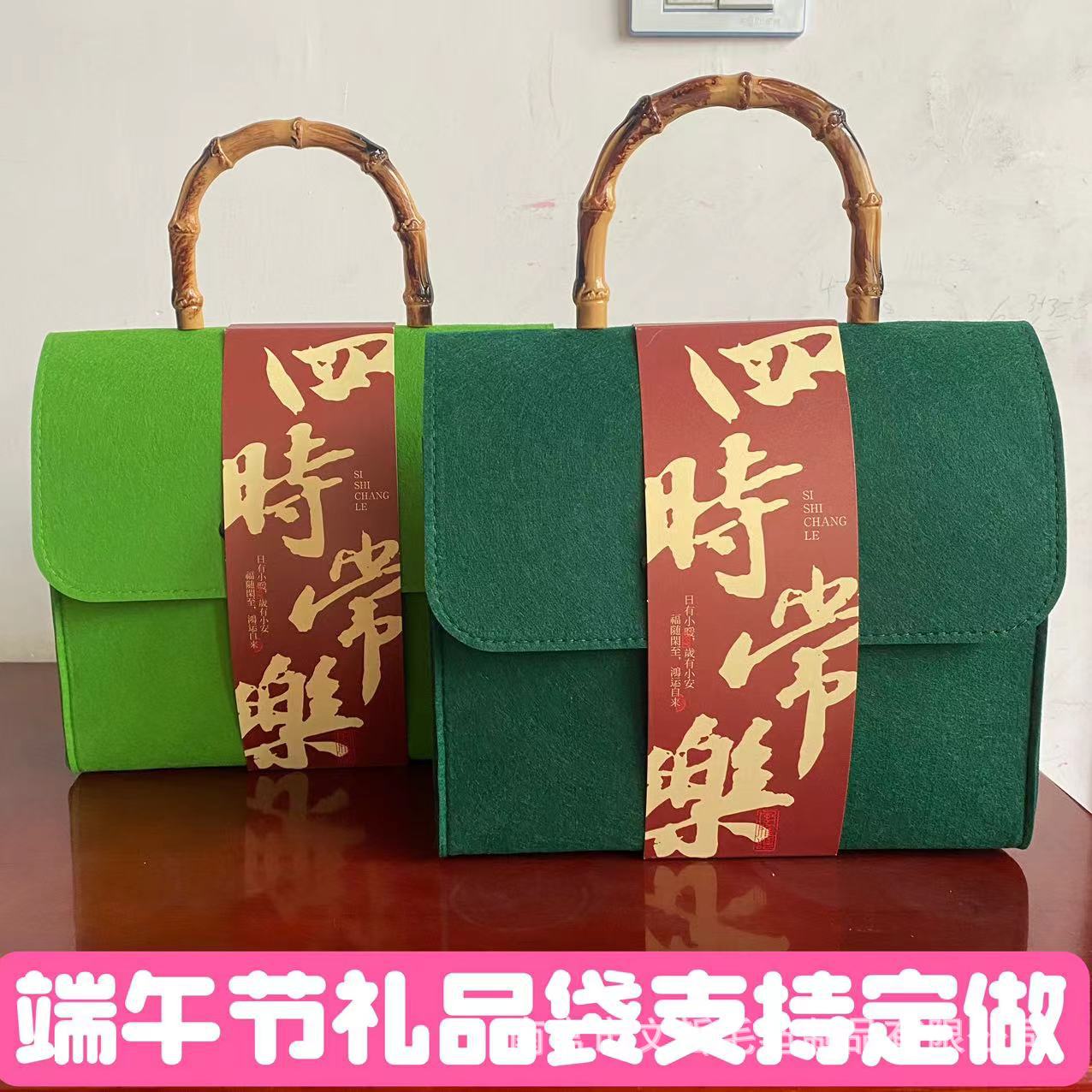 Dragon Boat Festival High-grade Tea Gift Box Creative Portable Felt Bag Festival Accompanying Gift Box High-grade Accompanying Gift