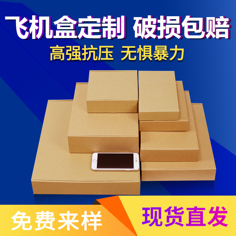 Flying Machine box custom carton packaging clothing postal logistics express carton moving hard thick custom box customization