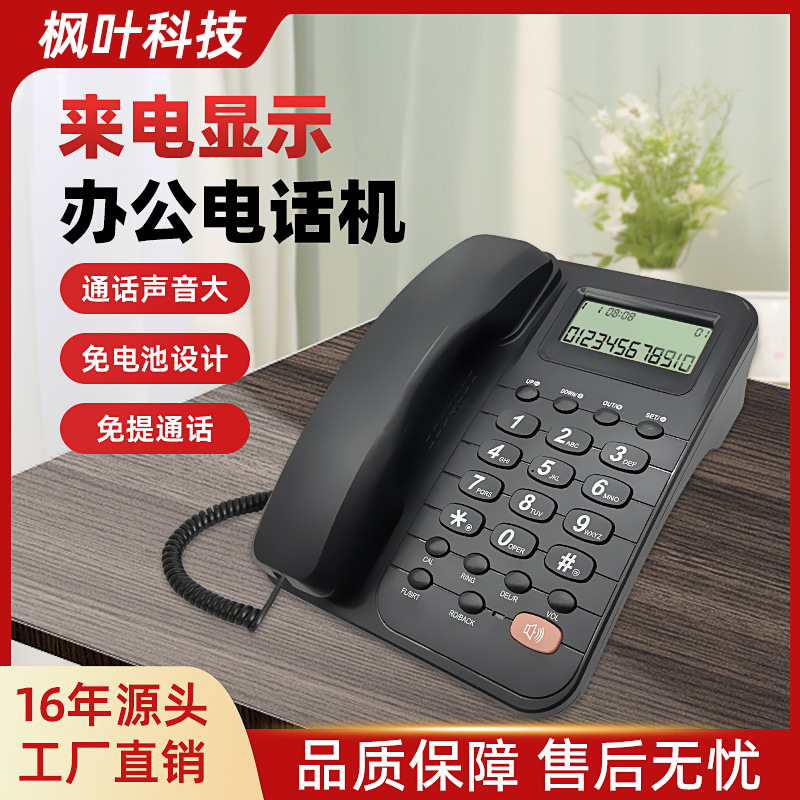 Chinese and English caller ID telephone landline telephone home telephone office business telephone