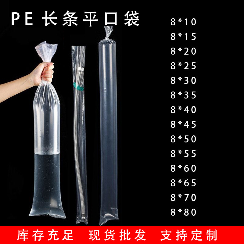 long strip pe flat pocket thickened high pressure waterproof transparent plastic bag 9cm straight long plastic bag industrial packaging