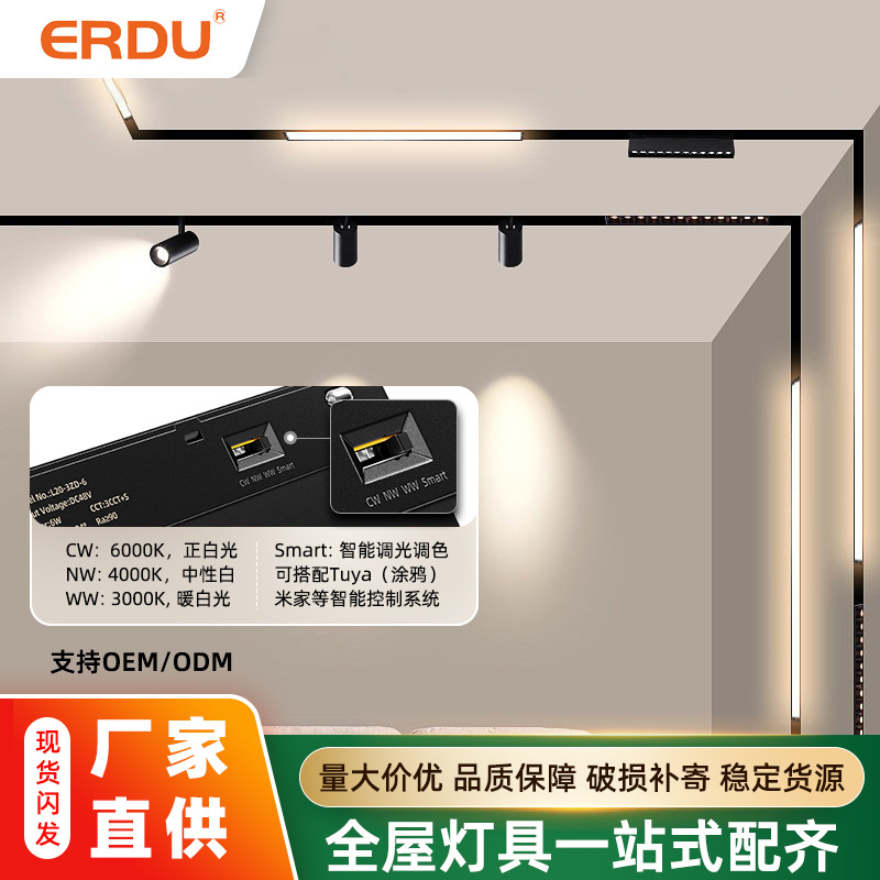 Surface-Mounted Magnetic Track Lights for Living Rooms Without Main Lighting, 20 Models with Three-Color Dimming, Magnetic Lights with Intelligent Floodlight Control