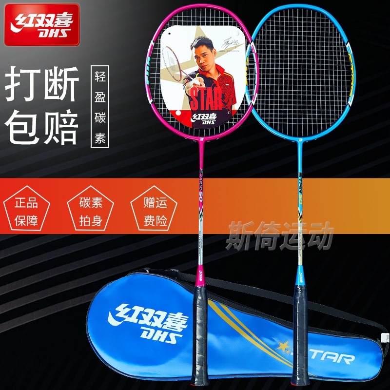 Red Double Happiness Badminton Racket Full Carbon Ultra Light Resistance Double Bat Badminton Racket Single Bat Professional Family suit