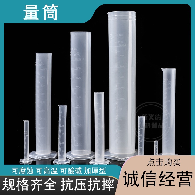 Picture of SOURCE manufacturer plastic measuring cylinder thickened PP scale measuring cylinder measuring cup white line measuring cylinder acid and alkali resistant scale clear