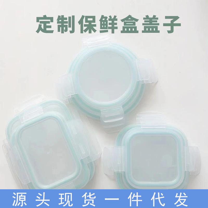Glass crisper lid sold separately accessories glass lunch box sealing cover lunch box lid sealing cover