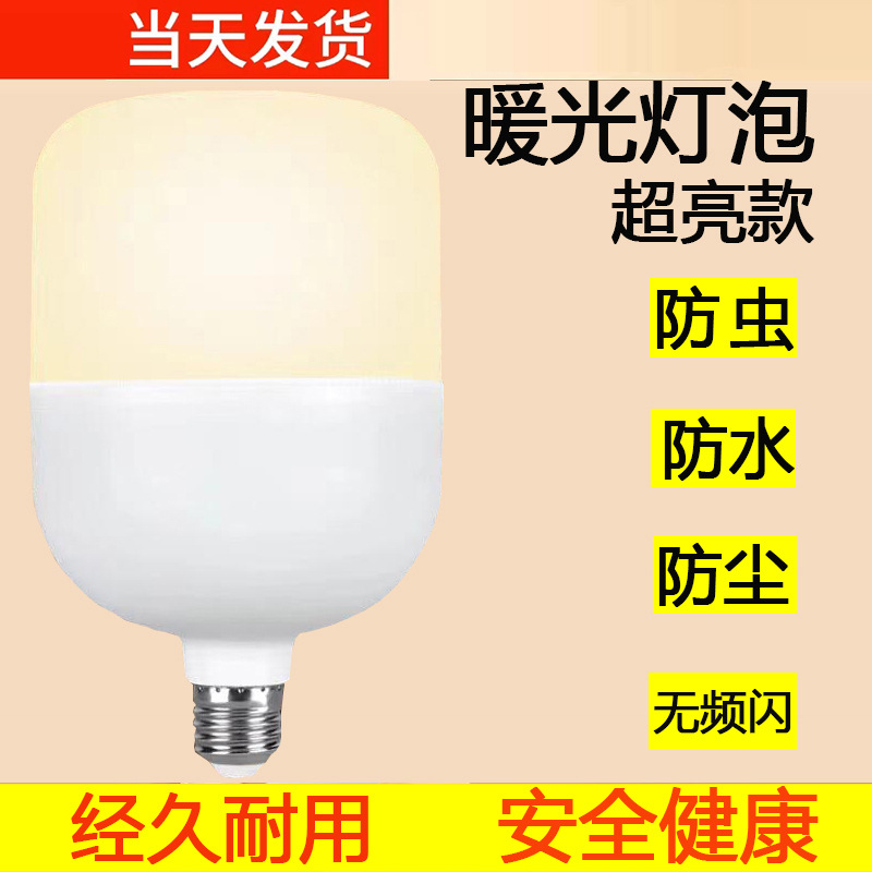 led bulb household e27 screw warm yellow energy-saving lamp indoor waterproof and dustproof lighting lamp super bright bulb lamp