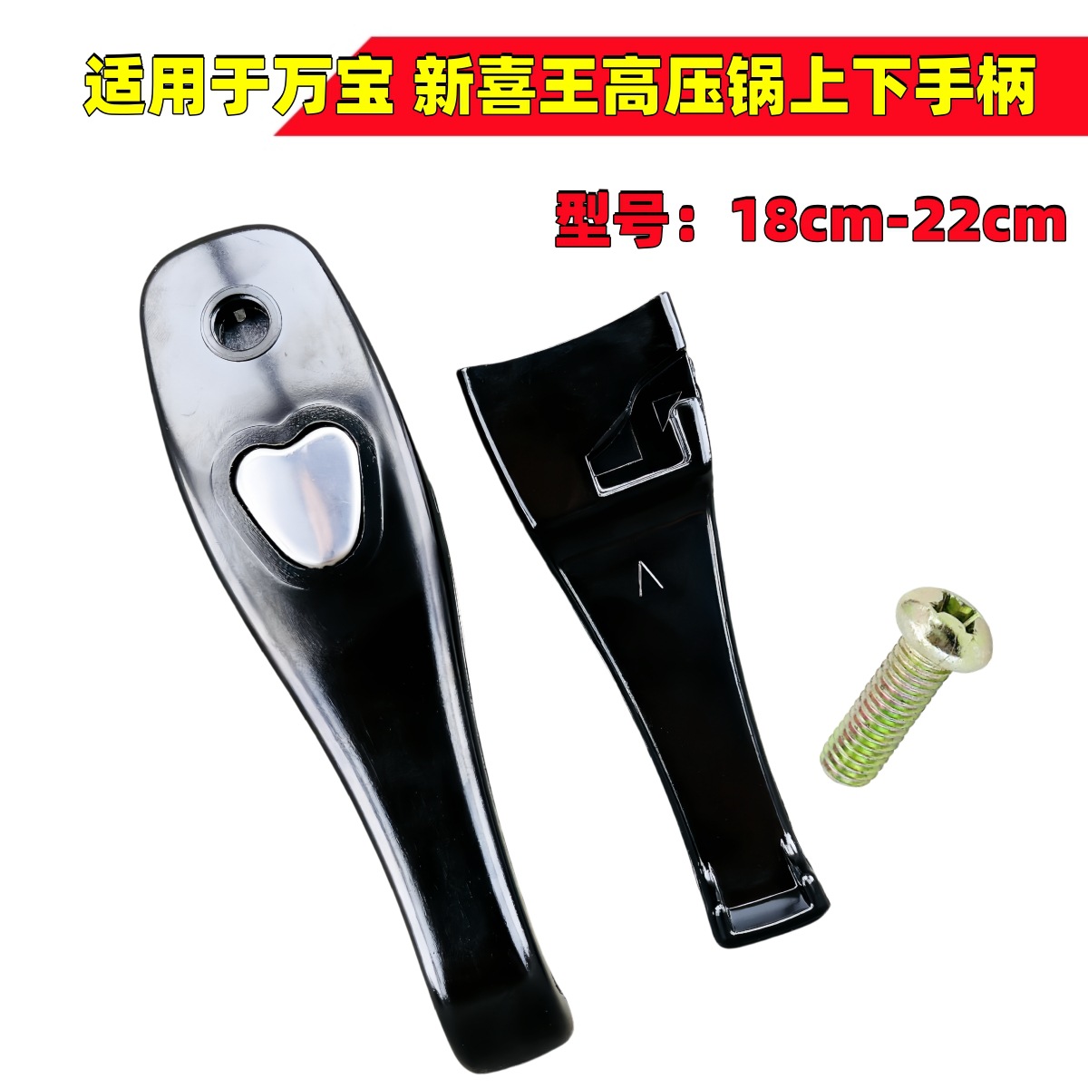Picture of Suitable for Wanbao Xinxi Wang Pressure Cooker Handle Accessories 18-28 Pressure Cooker Upper and Lower Anti-scalding Pot Handle Pot Handle