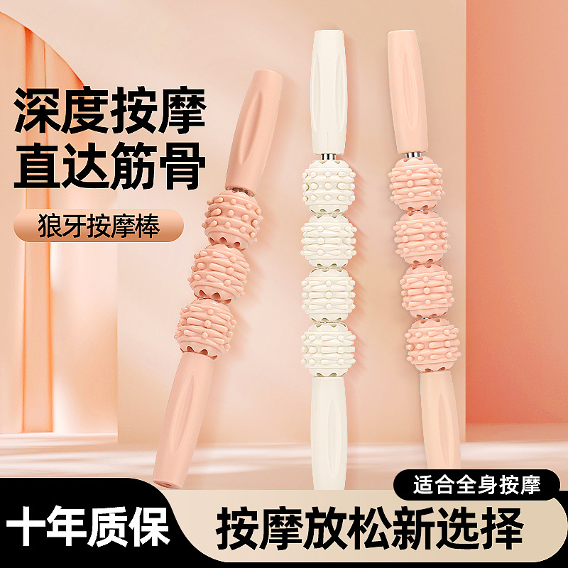 Yoga wolf tooth massage stick sensory massage calf muscle relaxation roller shaft leg massager long high Langya stick