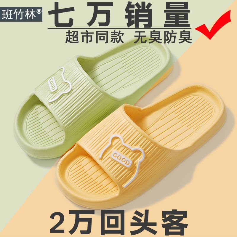 Picture of Buy one get one free] Summer anti-odor home sandals for men and women with all seasons home bathroom non-slip flip-flops for couples