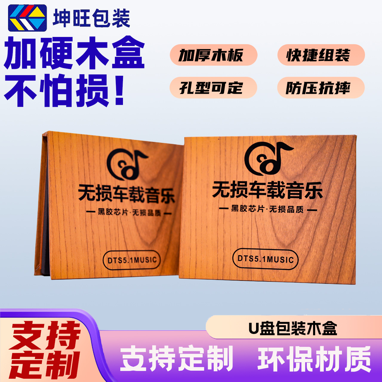 Wood grain car Music U Disk packing box flip music USB flash disk carton wooden box book box empty box custom high-end