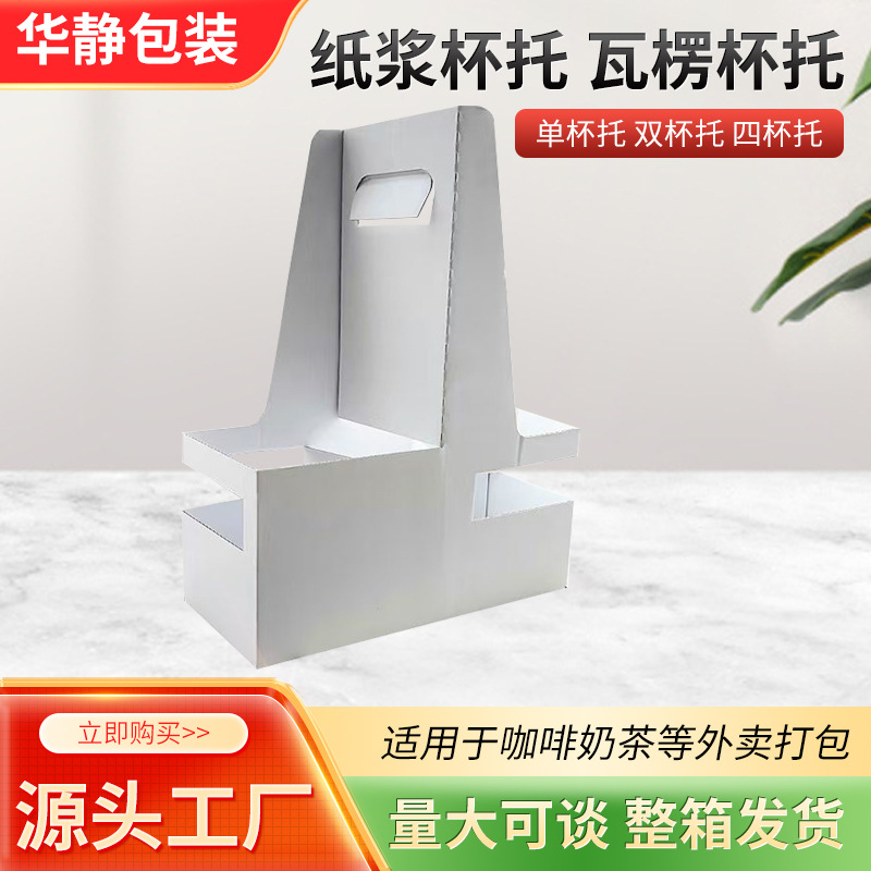 Drink Packaging Cup Holder Portable Single Cup Double Insert Folding Cup Holder Packaging Fixed Disposable Kraft Paper Corrugated Cup Holder