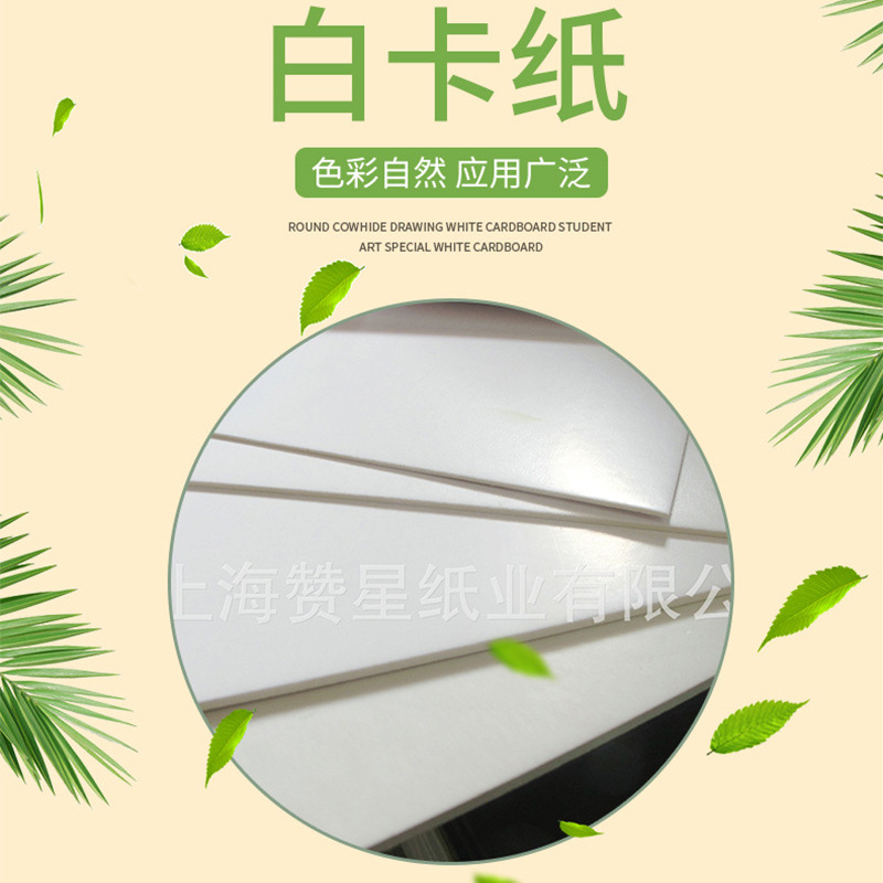 Picture of 3mm A3 White Card Thickening Clothing Full White Paper Thick Cardboard Packaging Paper Double-sided White Cardboard