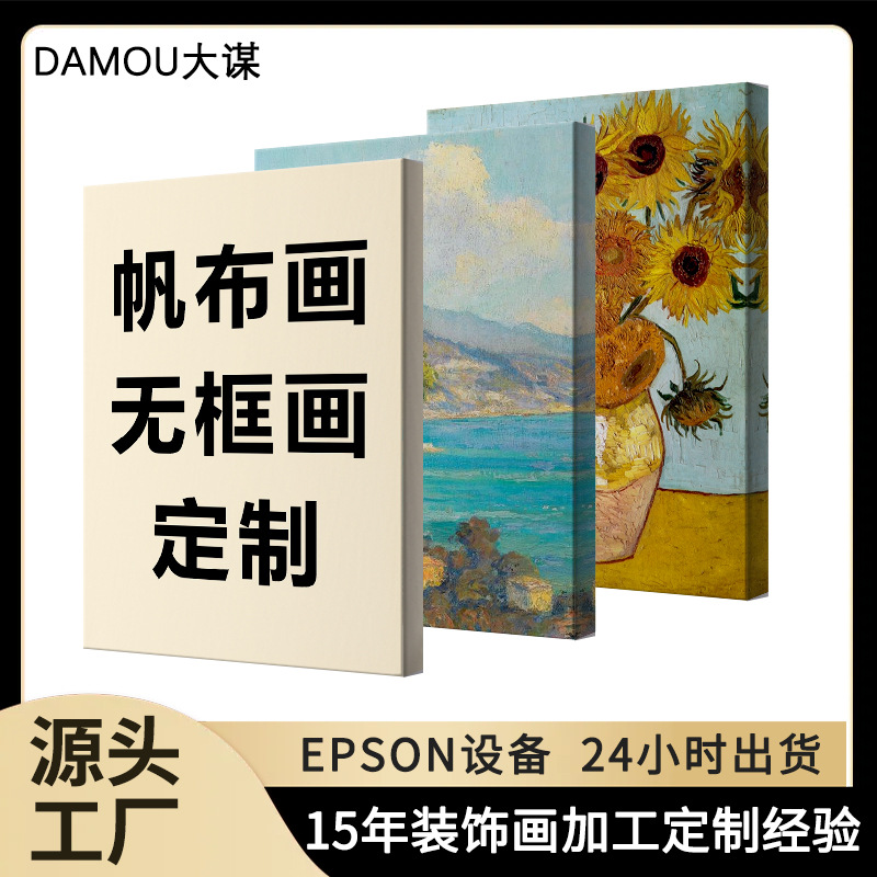 Customized Cross-Border High-Definition Inkjet Printing Core Printing Frameless Painting Art Giclee Canvas Canvas Painting