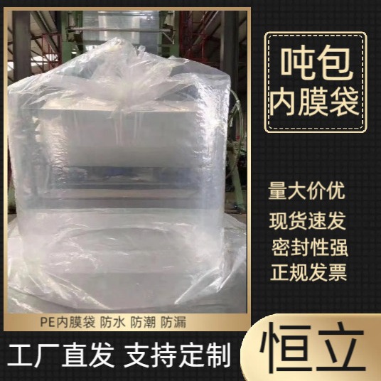 Wholesale ton bag inner bag PE lining bag flat bag waterproof moisture-proof leak-proof ton bag inner bag plastic film bag