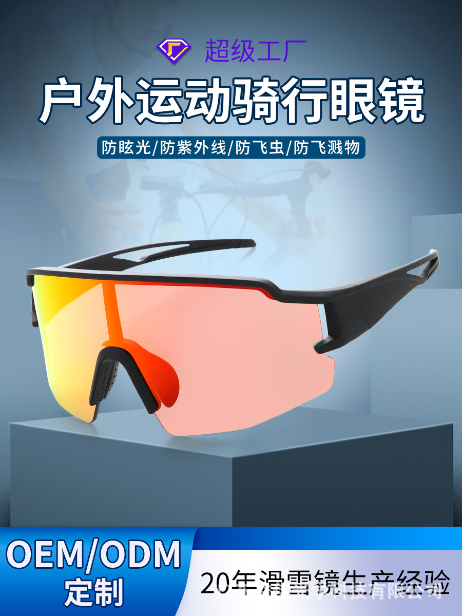Spot Wholesale Professional Sports Cycling Glasses Outdoor Hiking and Mountaineering Goggles with Sun Protection and Uv Protection