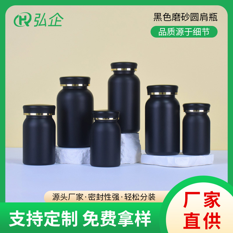 Black Frosted Round Shoulder Bottle