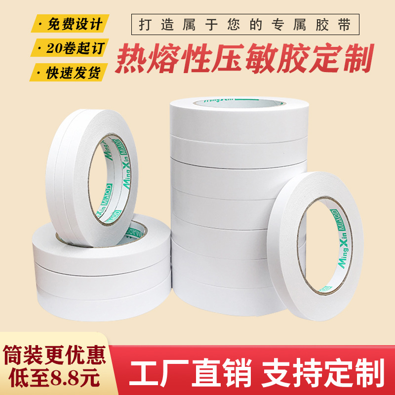 Mingshen double-sided tape custom student office stationery cotton paper double-sided tape custom factory wholesale