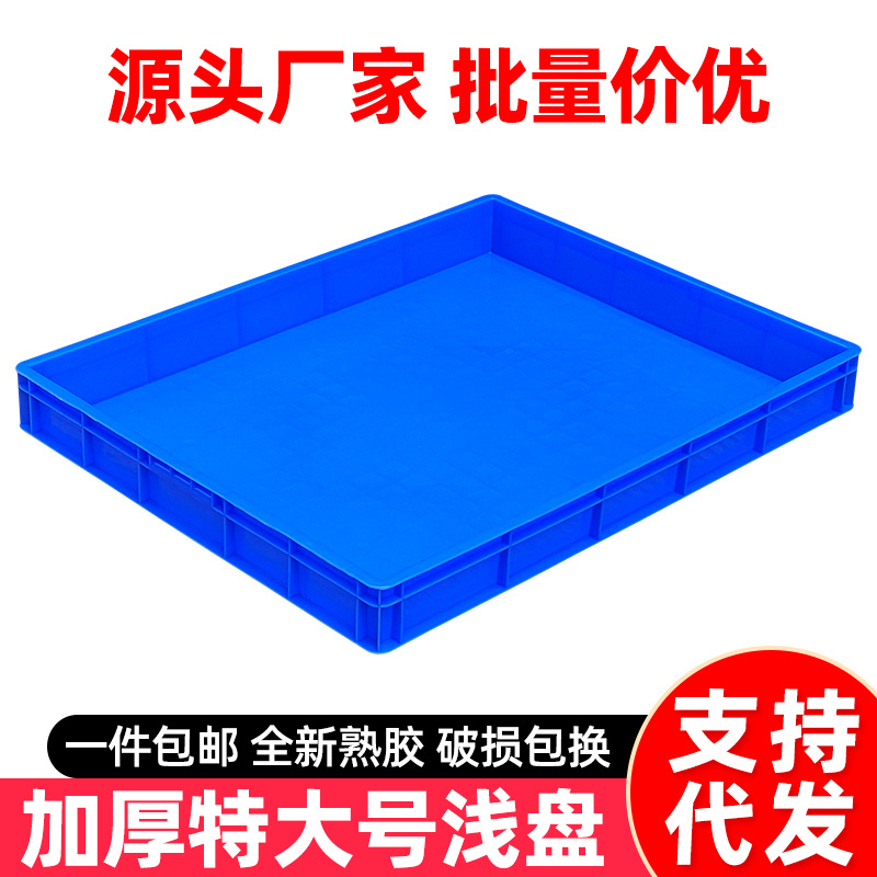 Thickened Plastic Rectangular Square Plate Large Shallow Plate Workshop Material Box Rubber Plate Hardware Tool Turnover Box Storage Basket