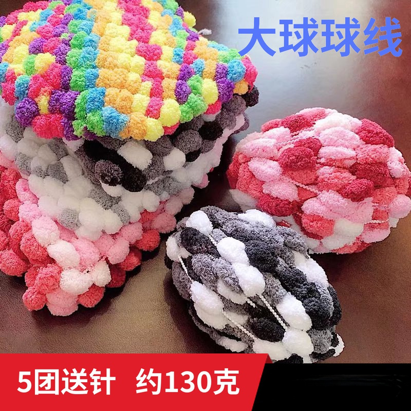 Big ball ball coarse wool ball thread ring crochet needle scarf cushion carpet mat handmade DIY knitting material package