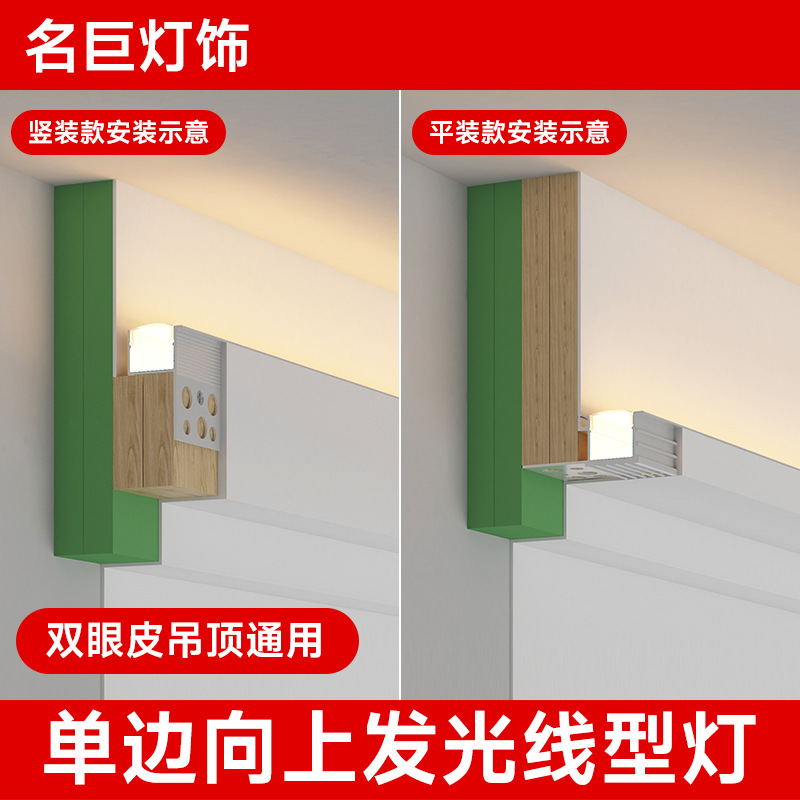 1CM ultra-narrow dual eyelid upward illuminated linear light for living room ceiling slots, single-sided aluminum groove strip