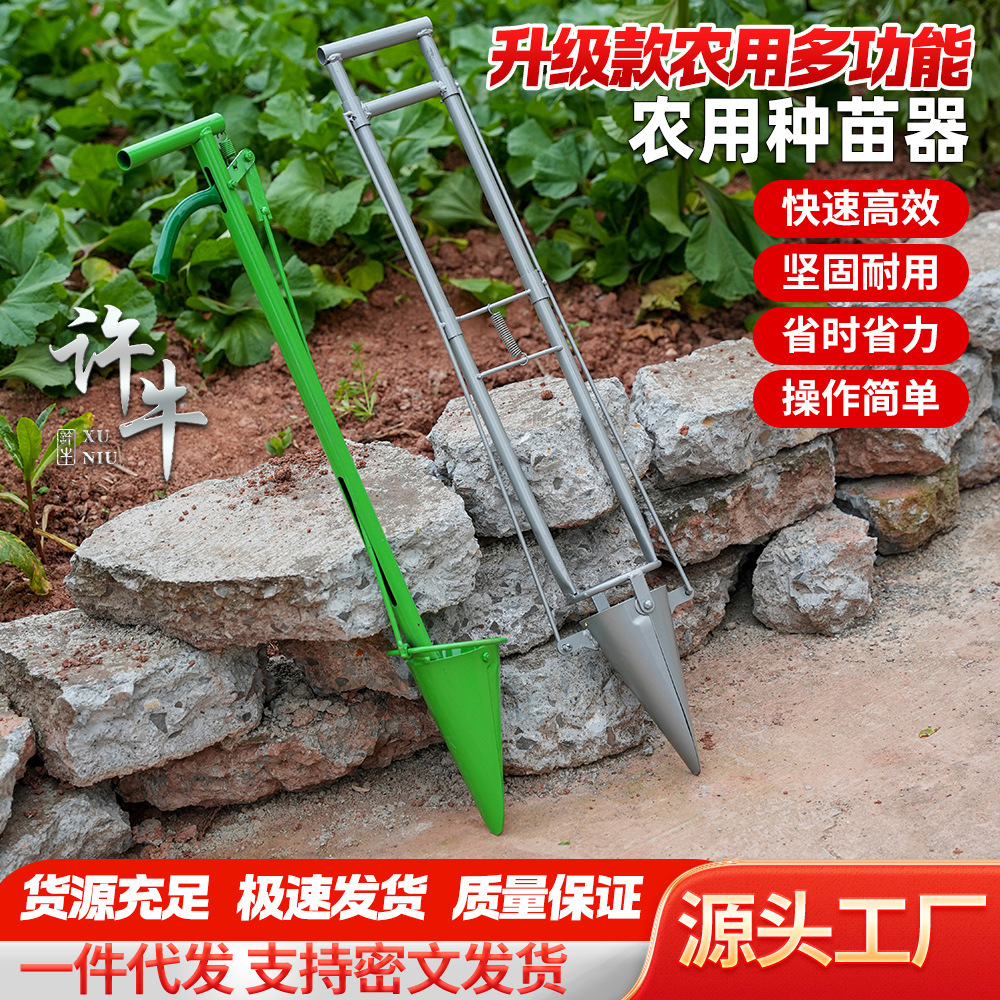 Agricultural Seedling Planting Tool for Spring Planting, Chili Planting Tool, Tobacco, Watermelon, Corn Vegetable Seedling Transplanter