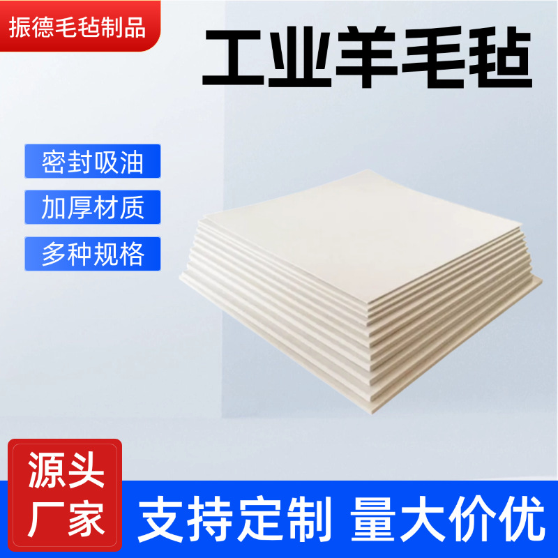 High-Density Wool Felt Oil-Absorbing, Wear-Resistant and Pressure-Resistant Industrial Felt 1-50mm Thick Optional Felt Pad Manufacturer Wholesale