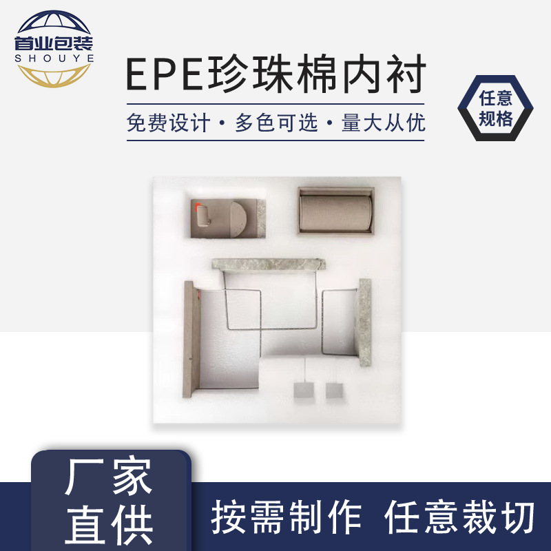 EPE Pearl cotton inner support cosmetics toolbox lining flocking high density foam packaging Pearl cotton corner protector