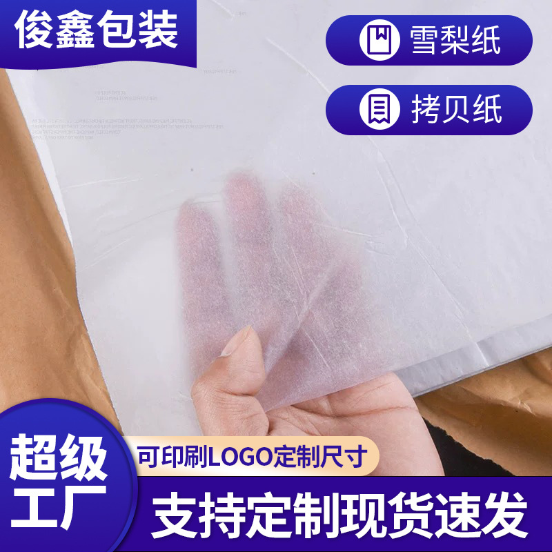 Customized Copy Paper Sydney Paper in Stock 17g Wrapping Paper White Cuttable Clothes Shoes Red Wine Moisture-Proof Paper Manufacturer