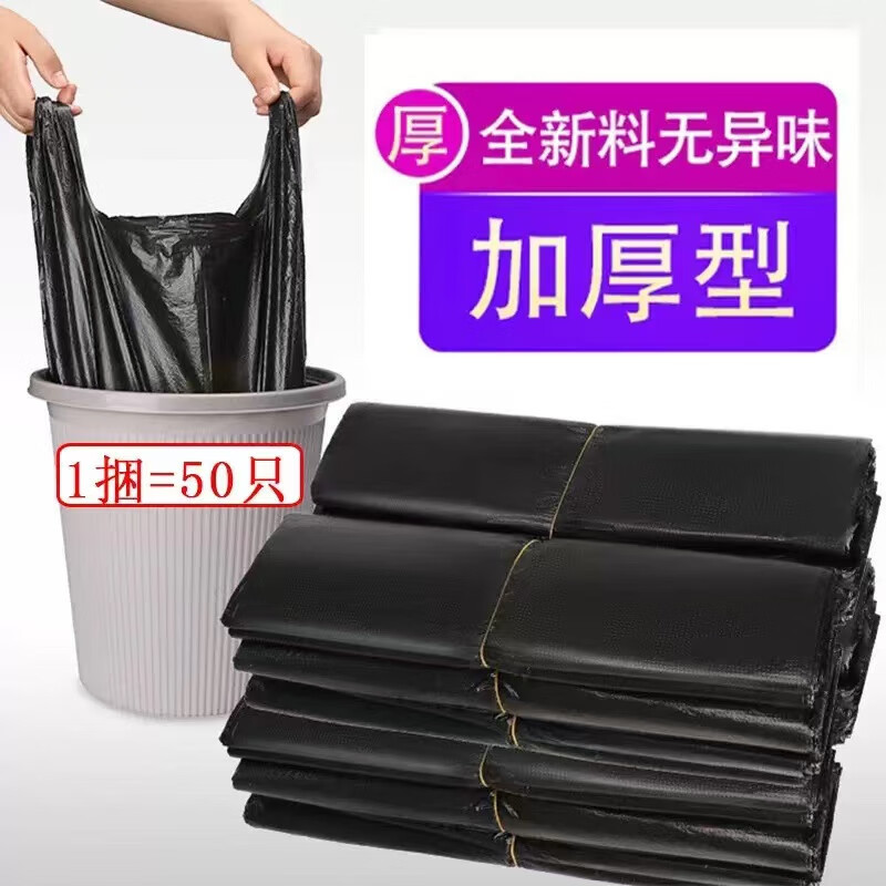 Black garbage bag thickened portable household disposable bag kitchen large commercial vest plastic bag wholesale