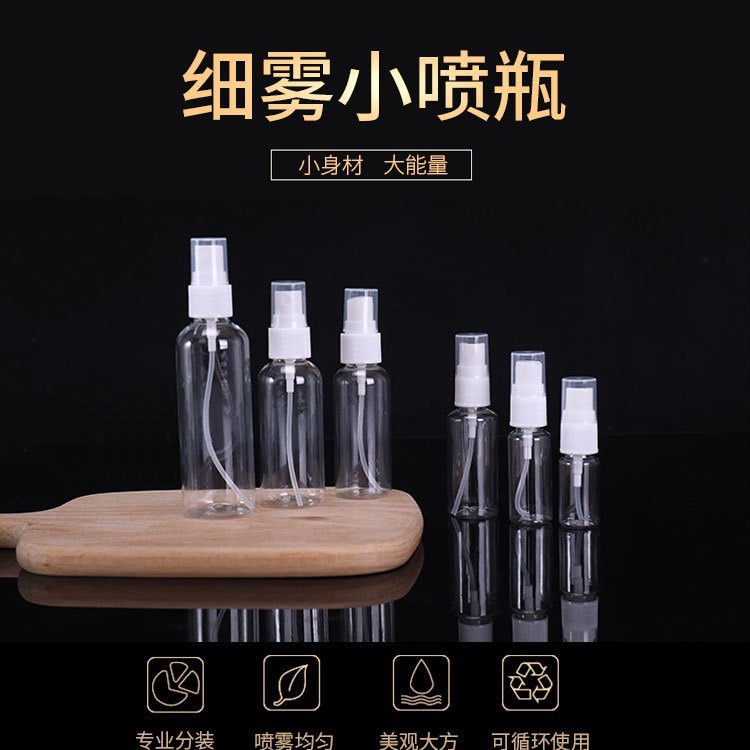 Spray bottle 10 20 30 50 100ml small watering can cosmetic sub-bottled PET transparent fine mist spray bottle