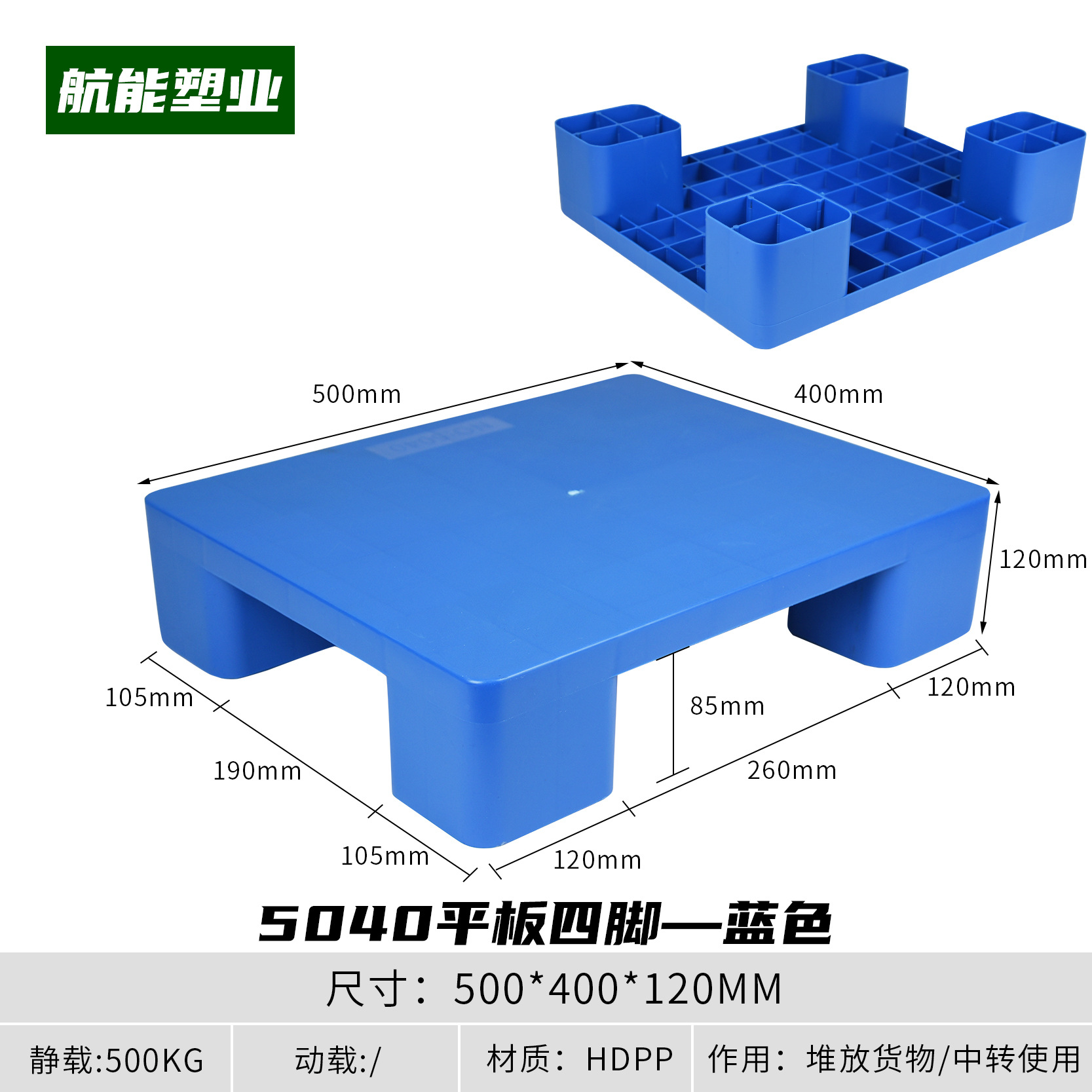 Picture of Warehouse Moisture-Proof Board Plastic Small Pallet Card Board Floor Supermarket Stack Six-Legged Flat Four-Legged Flat Pad Waterproof