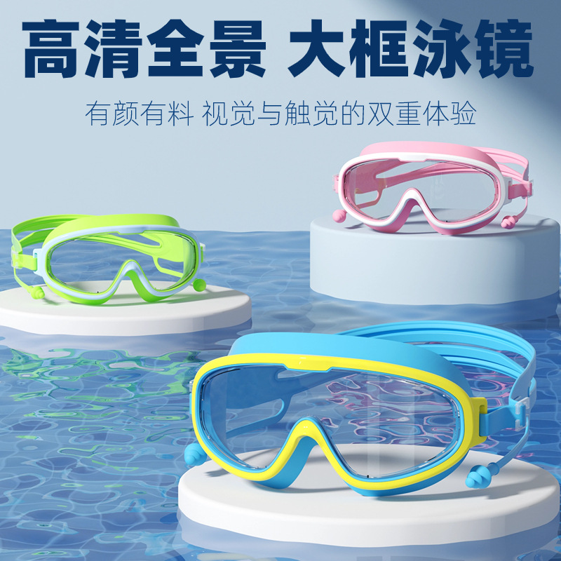 Waterproof anti-fog HD large frame children's swimming goggles boys and girls professional diving glasses swimming equipment manufacturers wholesale