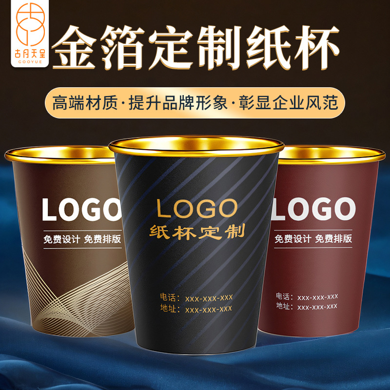 Gold Foil Paper Cup Custom Printed Logo Wholesale Good Quality Water Cup Thickeneded Commercial Custom Disposable Cup High-End