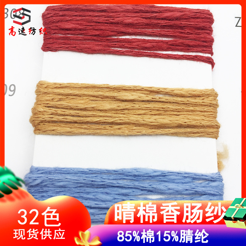 Yarn2.2 Count Sunny Cotton Sausage Yarn Bamboo Cotton Blended Yarn Strap Yarn Thick Wool Yarn 85% Cotton 15% Acrylic