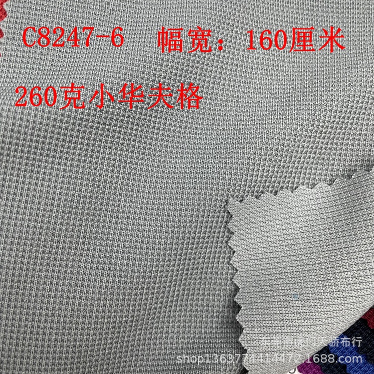 280g small field waffle 300g chenille waffle 260g/240g small waffle