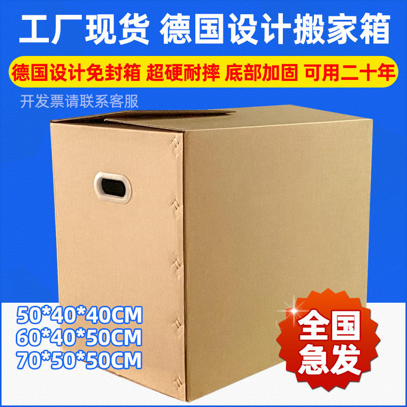 Moving Carton German Design Extra Hard Buckle Large Box Moving Packing Box Finishing Bag Storage Artifact
