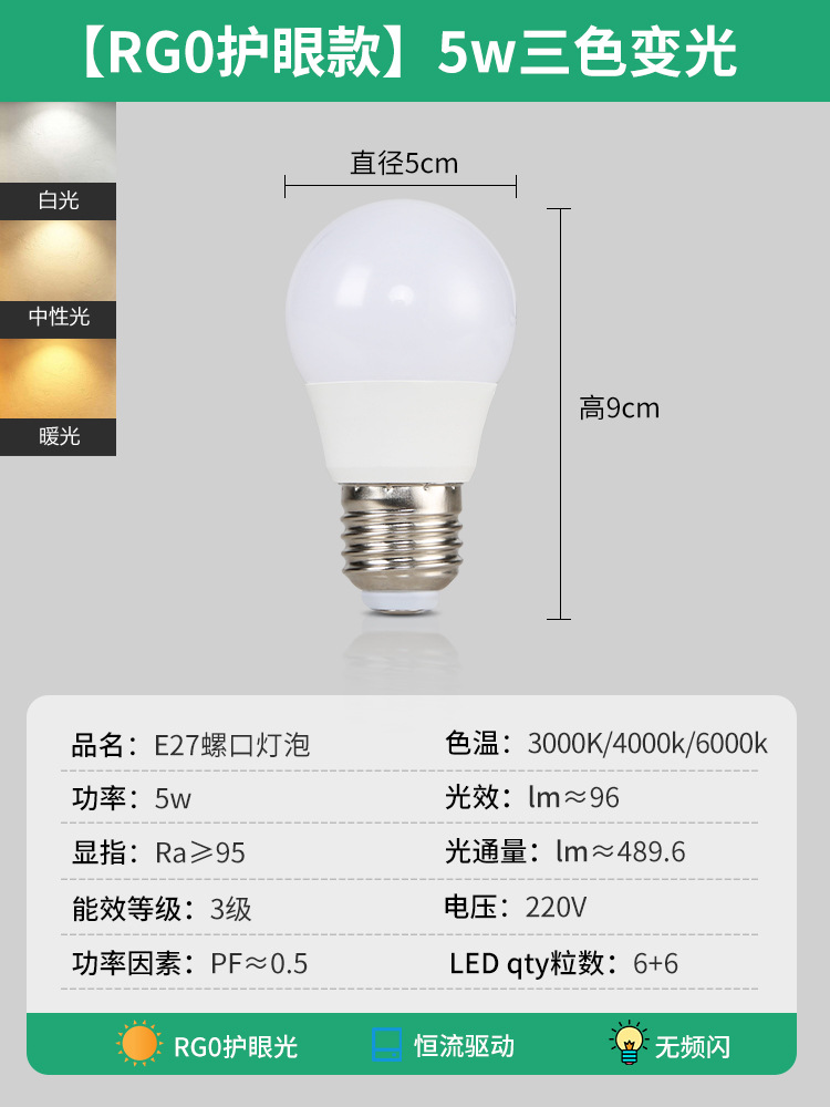 Picture of Dayuan Led Energy-Saving Light Bulb E27 Large Screw Warm White Light Three-Color Dimming Full Spectrum Eye Protection Light Bulb
