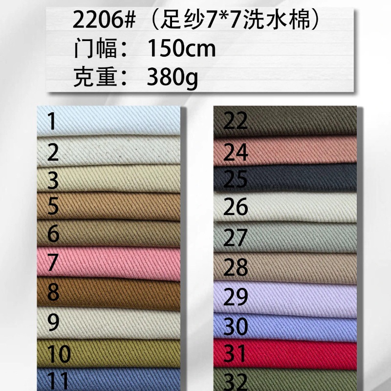 380g thick foot yarn 7*7 coarse twill wash cotton sand wash cotton fabric autumn and winter coat shoe bag fabric