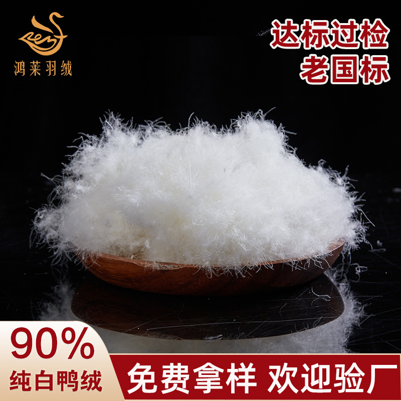 Pure White 90% White Duck Down, Old National Standard Clothing Standard, Washed down Feathers Wholesale Raw Material, High Loft, Premium Selection