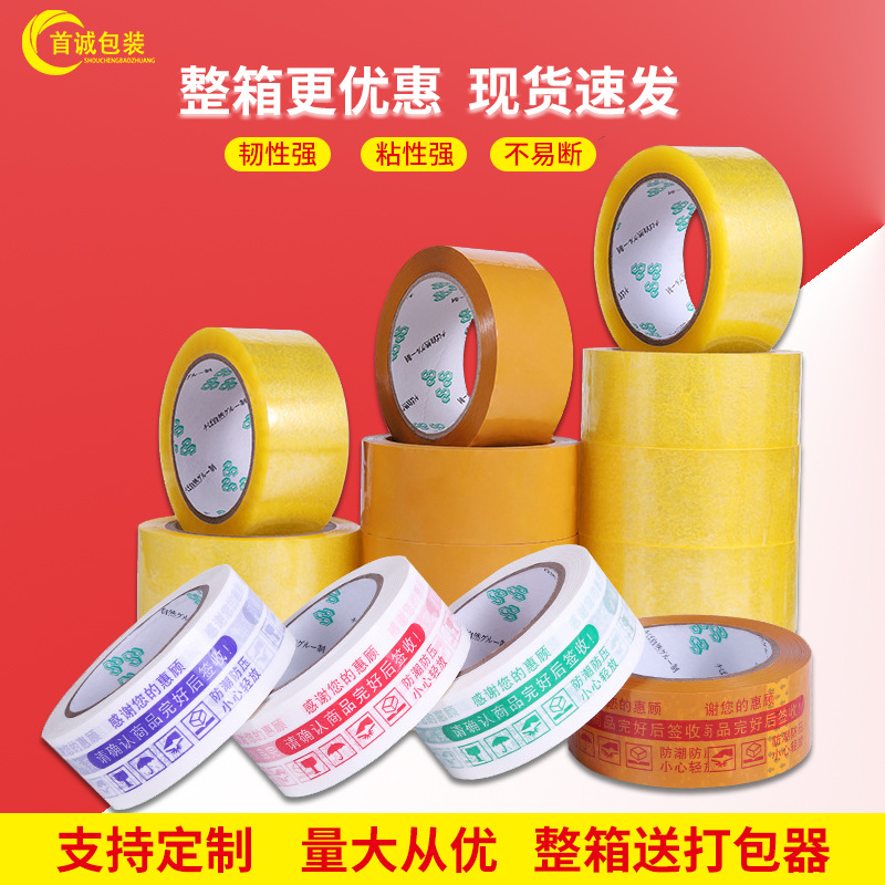 Transparent Tape E-Commerce Packaging Tape Logistics Sealing Tape Beige Warning Tape Anti-Counterfeiting High Viscosity Printing