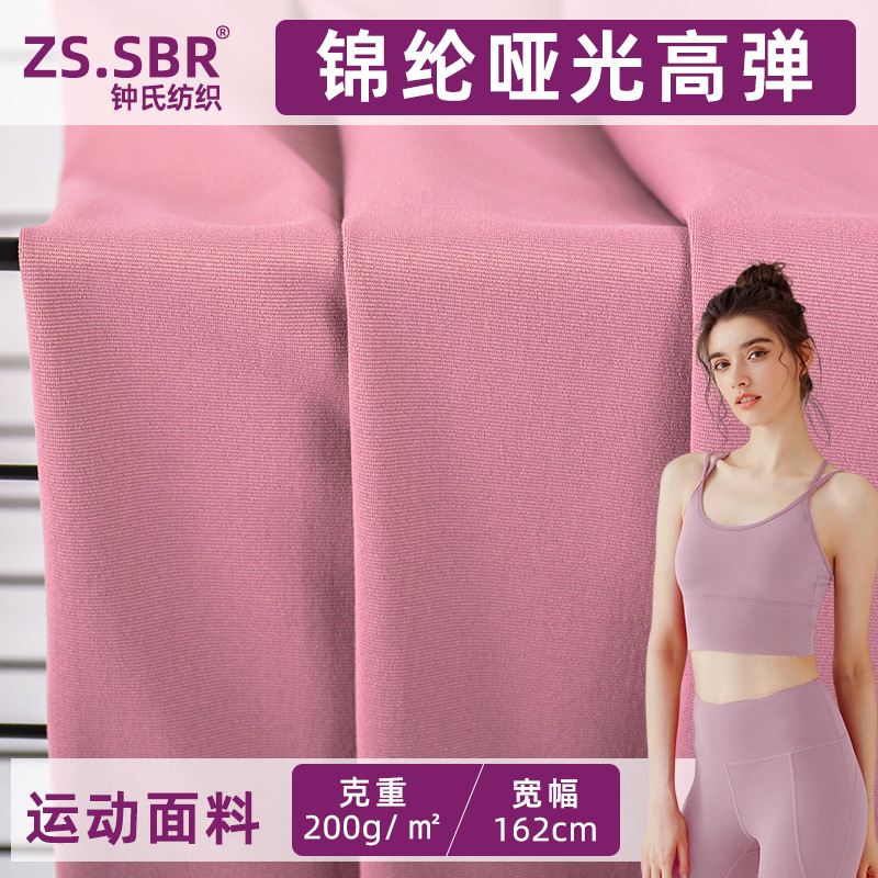 40D nylon four-sided stretch matting lycra fabric breathable quick-drying yoga clothing naked encryption cycling clothing fabric